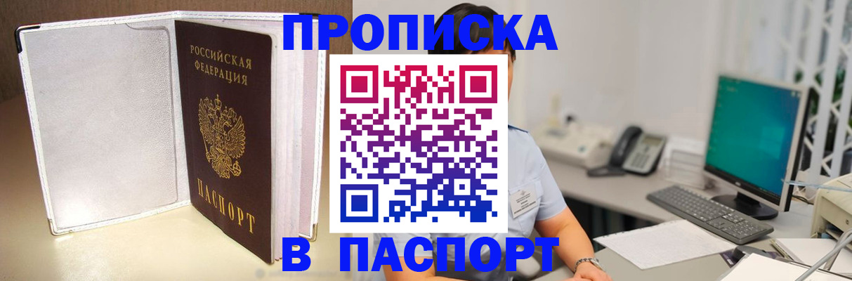прописка ребенка в Чебаркуле