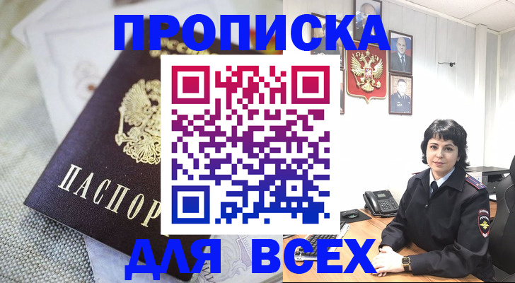 прописка поиск в Чебаркуле